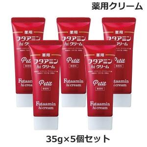 フタアミン （2個セット） 薬用フタアミンhiクリーム 130g (送料無料