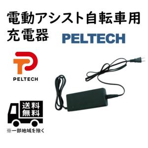 PELTECH（ペルテック） 充電器 ペルテック専用充電器 PELTECH専用充電