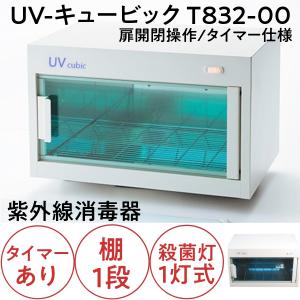 滝川（TAKIGAWA） 代引き不可 紫外線殺菌消毒器 棚2段 10W殺菌灯2灯式