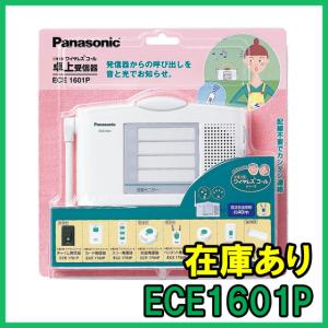 Panasonic（パナソニック） ECE1706KP 小電力型ワイヤレスコール