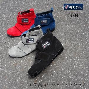 椿モデル エンゼル ANGEL 安全靴 高所作業靴 本革JIS規格 ベロア革