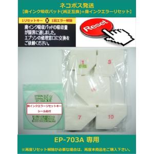 エプソン（EPSON） 【保証付】 EP-977A3 専用 ♪安心の日本製吸収材