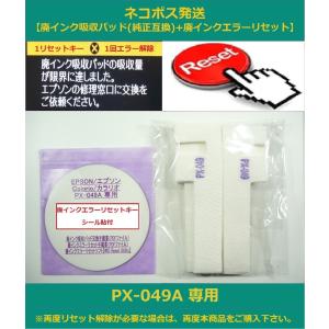 エプソン（EPSON） 【保証付】 EP-777A 専用 ♪安心の日本製吸収材