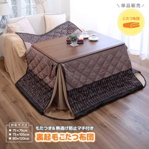 協立工芸 こたつ布団 単品 105cm幅用 ダイニングこたつ用 ハイタイプ