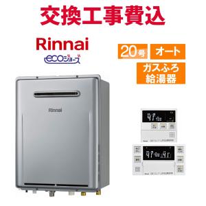 リンナイ（Rinnai） 【在庫限定・即納・2022年3月製】 取付工事可能