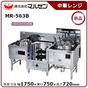 マルゼン（MARUZEN） 内菅式MRシリーズ中華レンジ(自動点火、3口レンジ