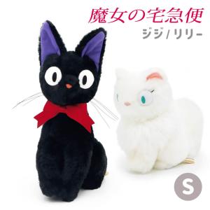 スタジオジブリ ジブリ グッズ 魔女の宅急便 ぬいぐるみ 黒猫ジジ S