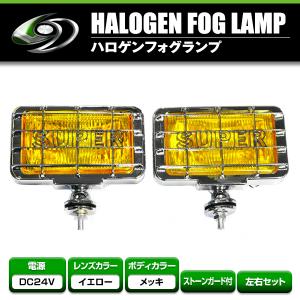 12V オフロード用 ハロゲンフォグ H3 55w 角型イエローレンズ フロント