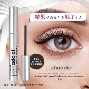 Lashaddict（ラッシュアディクト） アイラッシュ コンディショニング