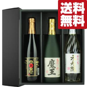 魔王 魔王セット 芋焼酎 720ml 三岳 島乙女 各900ml 各25度 飲み比べ