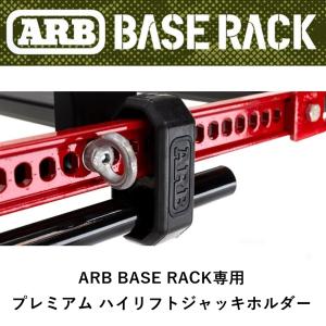 ARB 正規品 テールゲートビンバッグ ARB4307 「8」 : ARB 4x4
