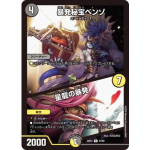 デュエル・マスターズ 天地命動 バラギアラ/輪廻暴氷(マスター