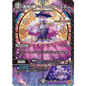 タカラトミー（TAKARA TOMY） 魔誕の封殺ディアス Z SR DM25RP3 S11