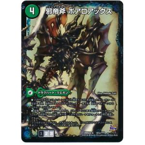 デュエル・マスターズ 邪帝斧 ボアロアックス/邪帝遺跡 ボアロバゴス