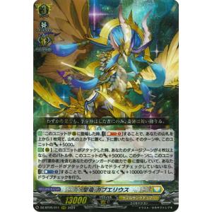 ヴァンガード DZ-BT10/010 聖なる時の運命者 リィエル＝ドラコニス