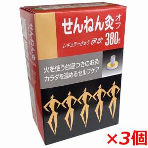 お灸 市販 ツボ 自宅 せんねん灸オフ ソフトきゅう 竹生島 340点 (1個