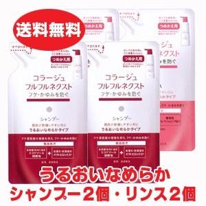 コラージュ 【赤・各1個】【メール便発送】コラージュフルフルネクスト
