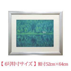 東山魁夷 緑響く（※10号特寸） 絵画 【複製】【美術印刷】【巨匠】【10