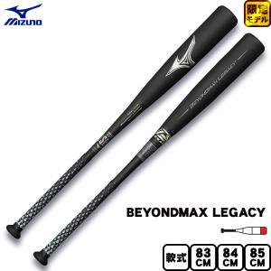 MIZUNO（ミズノ） ポイント10倍 限定 一般軟式 バット ビヨンド