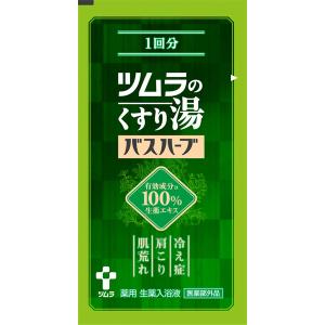 ツムラ ツムラのくすり湯 バスハーブ 10mL（約1回分）【医薬部外品