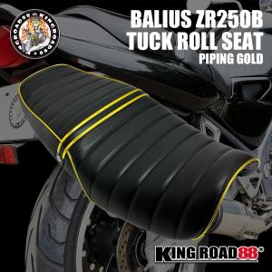 カワサキ バリオス2 ZR250B KingRoad88 タックロールシート ブラック