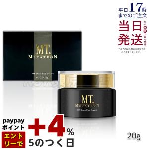 MTメタトロン MT メタトロン ステムアイクリーム 20g 目元 口元 アイ