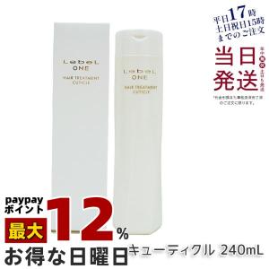 ルベル ワン トリートメント キューティクル 1000ml 詰替用 ルベルワン