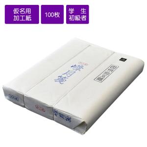 画仙紙半切 黒曜箋 条幅 半切 35cm×136cm 100枚 書道用紙 機械漉画仙紙