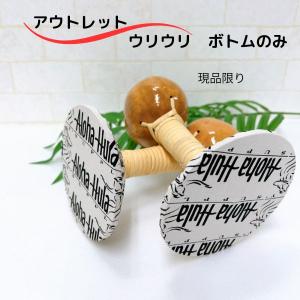 ウリウリボトム フラ フラダンス フラ楽器 ウリウリ ボトム 脱着