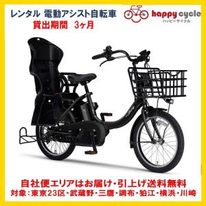 電動自転車 子供乗せ レンタル 3ヶ月 ヤマハ PAS Kiss mini un (パス
