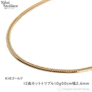18金 喜平ネックレス 12面トリプル 12g 50cm ゴールド K18 メンズ