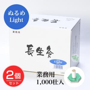 長生灸 (ちょうせいきゅう) ぬるめ ライト 1000壮 - 山正 [お灸/業務用
