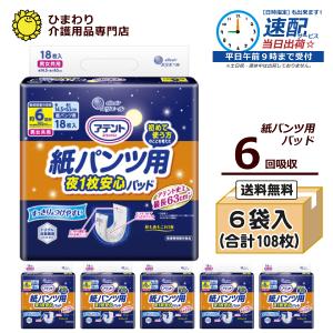 アテント 大人用紙おむつ Mサイズ 消臭効果付きテープ式 背モレ 横モレ