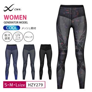 CW-X ワコール レディース HZY339 ジェネレーターモデル 下半身フル