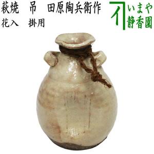 茶道具 花入れ 置用 信楽焼き 高橋介炎作 信楽焼 : 茶道具いまや静香園