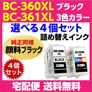 キヤノン（Canon） 純正 BC-360 BC-361 インクカートリッジ ブラック +