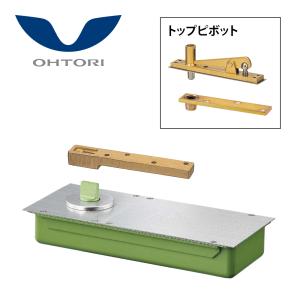 大鳥機工 一般ドア用 フロアヒンジ 22 / 22U 【中心吊り, 自由開き