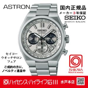 新品】セイコー アストロン 電波時計 8B92-0BE0/SBXY095 TI ソーラー