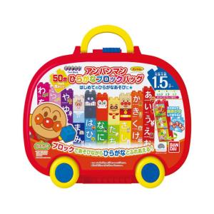 BANDAI（バンダイ） アンパンマン ひらがなブロックバッグ おもちゃ