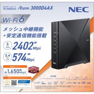 中古】NEC Aterm WX6000HP(PA-WX6000HP) Wi-Fi6(11ax)対応無線LAN