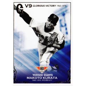 30 【土井正三】2014読売巨人軍 創設80周年記念 栄光のV9戦士