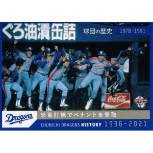 58 【渡邉博幸】2021 BBM 中日ドラゴンズヒストリー 1936-2021