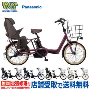 Panasonic（パナソニック） 店頭受取限定 電動自転車 子供乗せ