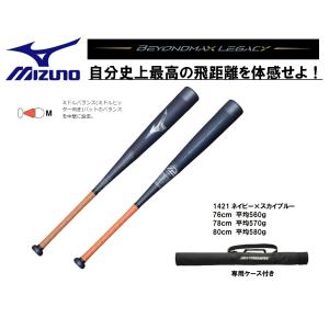 MIZUNO（ミズノ） 少年軟式用バット ビヨンドマックスレガシートップ