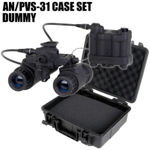 FMA AN/PVS-31 NVG (BNVD) ダミーナイトビジョン + バッテリーボックス