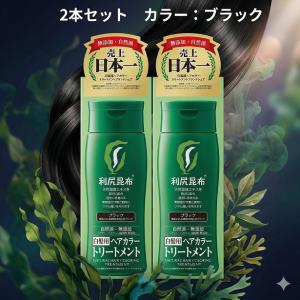 利尻ヘアカラートリートメント ブラック 200g [【5個セット(送料込
