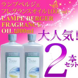 正規品】ランプベルジェフレグランスオイル1000ml 3本セット : ランプ