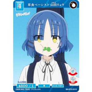 ヴァイスシュヴァルツ BTR/W107-041 マッシュヘアー 山田リョウ (R