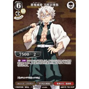 ビルディバイドTCG 鬼滅の刃-TS1-05 “凪” 冨岡義勇 (SD) タイアップ