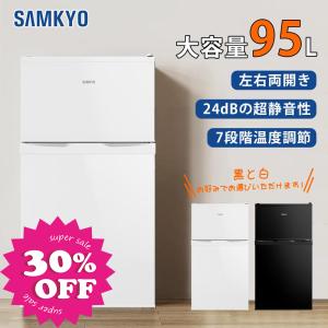 SAMKYO ＼超PayPay祭☆64%off☆32990円→24990円！／SAMKYO 冷凍庫